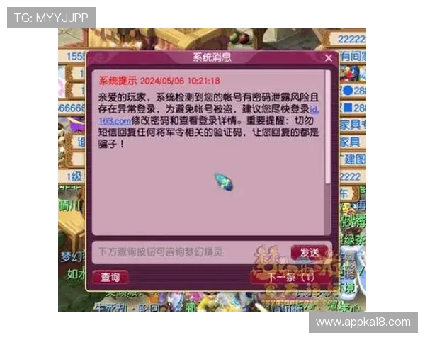 凯发集团网页版登录官网入口安全保障措施，确保玩家账号信息安全与游戏体验顺畅